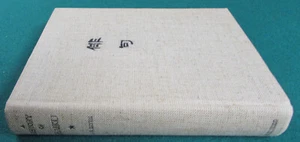 A History Of Haiku (Vol 1) – R. H. Blyth – Hardback. 1964 (reprint 1969) - Picture 1 of 5