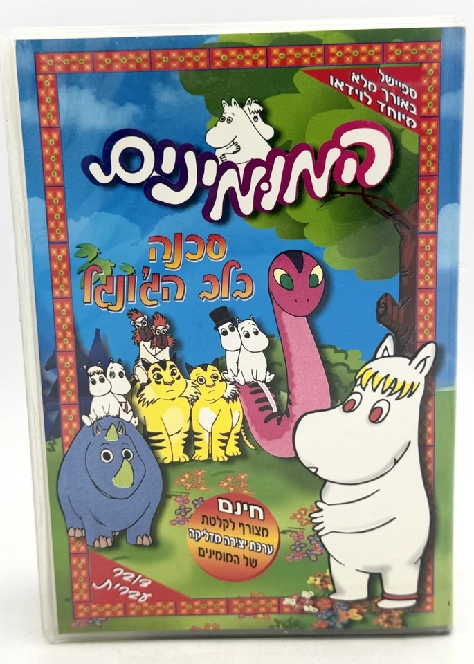 Vintage The Moomins Hebrew VHS Original 1990 w/ Jigsaw Puzzle RARE Foto 1 de 4