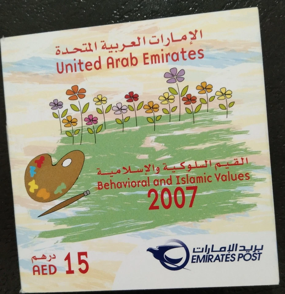 UAE Behavioral & Islamic Studies Self Adhesive Stamps Booklet 2007-ZZIAA - Image 1 of 4