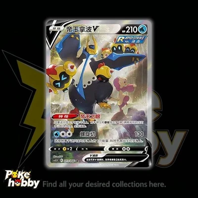 Pokemon TCG S-Chinese Empoleon V CS3.5C 073/066 SR Secret Rare Sword&Shield 2023 - Image 1 of 4