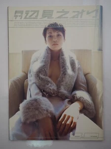 GEKKAN Photo Book Magazine EMIRI HENMI - Japanese -  Ey1678 - Picture 1 of 8