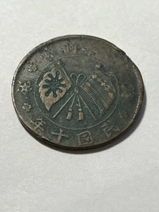 1921 China 20 Cash Rim Damage/Dark #13352 - Picture 1 of 4