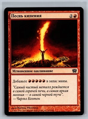 Magic The Gathering RUSSIAN 9th Edition Seething Song #216/350 MTG TCG CCG - Image 1 of 2