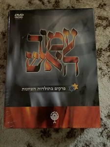 Pillar Of Fire Chapters in the History of Zionism Hebrew Israel Jewish NEW - Imagen 1 de 8