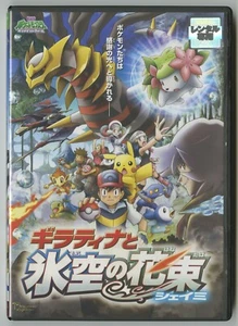 POKÉMON - Giratina to Sora no Hanataba: Shaymin (Japanese Rental DVD) - Picture 1 of 3