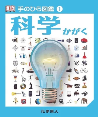 "Science" Palm-Sized Encyclopedia Vol.1 Japanese Book - Image 1 of 2