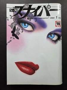 SM Sniper -Kinbaku Magazine Japanese Import January 2004 Yosuke Onishi - Picture 1 of 5