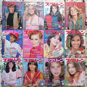 Movie Magazine Screen 1982 Showa Retro 12 volumes #PC69PP - Picture 1 of 12