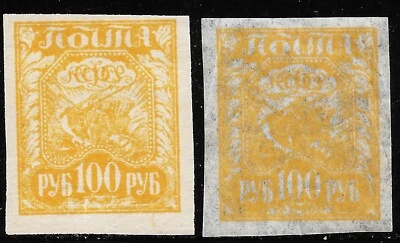 1921 Russia SC#181,#181b-Pelure paper Error Print  MLH 0G VF - Image 1 of 2