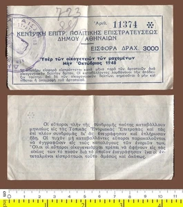 #64644 Griechenland 1948 [Bürgerkrieg]. Spendenaktion "Freiwillig" für das Militär. Gutschein - Bild 1 von 1