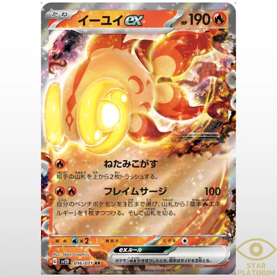 Chi-Yu ex RR 016/071 sv2D Japanese Pokemon Card Clay Burst - NM - Image 1 of 2
