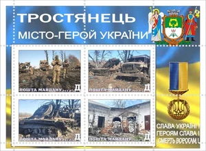 Stamp block Ukrainian Cities of Heroes Trostyanets 2025 Maidan Post Ukraine - Picture 1 of 1