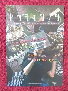 THE SESSION MAN JAPANESE CHIRASHI (B5) POSTER NICKY HOPKINS MICK JAGGER 2023 - Bild 1 von 2