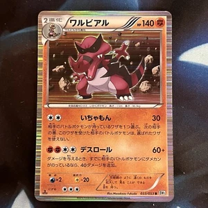 Krookodile 033/053 White Collection BW1 1stEd Japanese Holo Rare Pokemon Card NM - Picture 1 of 2