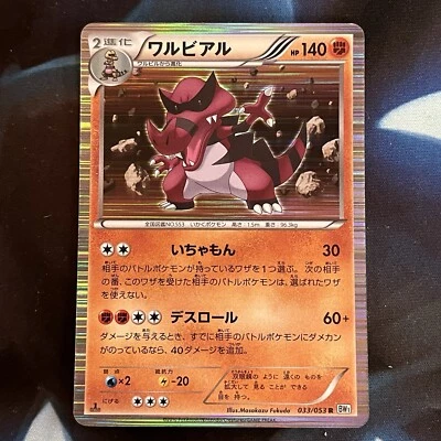 Krookodile 033/053 White Collection BW1 1stEd Japanese Holo Rare Pokemon Card NM - Image 1 of 2