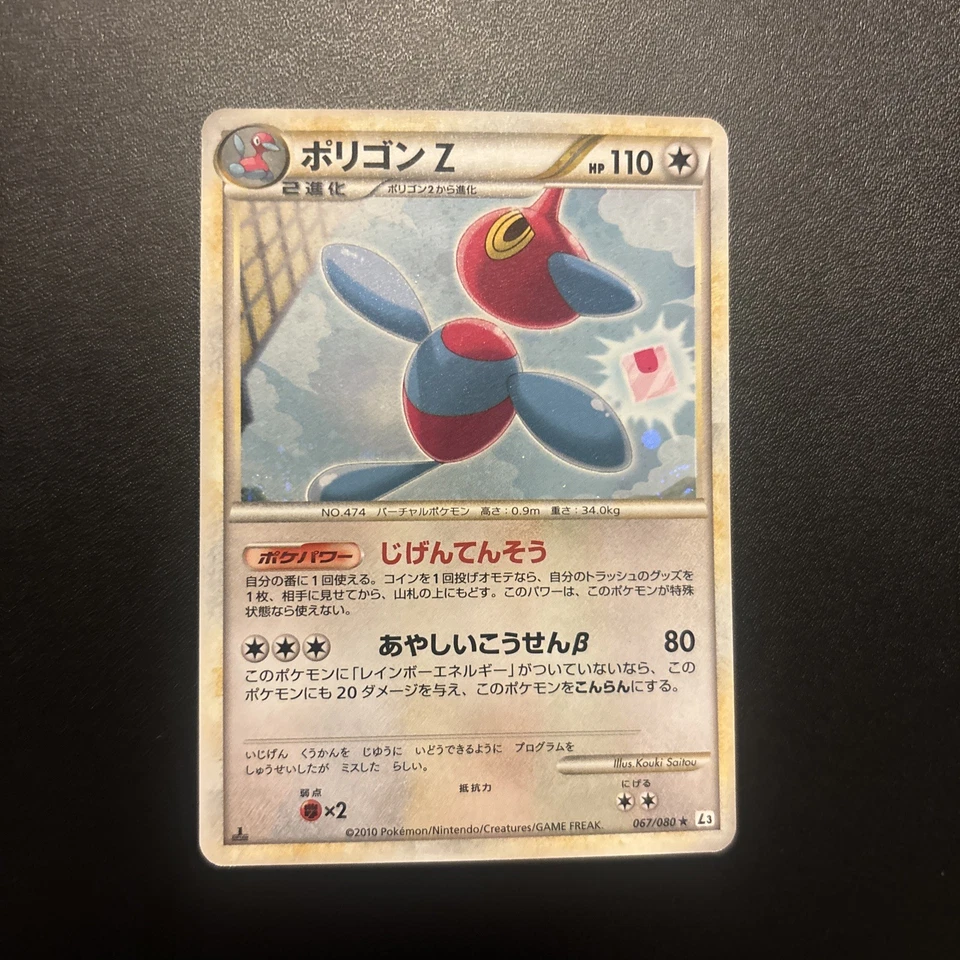 Porygon-Z 067/080 L3: Clash at the Summit Holo (Japanese) - Image 1 of 4