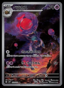 Rabsca AR - 079/071 - Pokemon Card Snow Hazard SV2P Holo Rare Japanese - NM - Picture 1 of 2