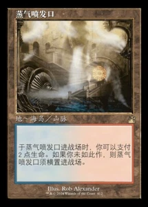 Steam Vents (ZHS) - Foil Retro Frame RVR - S-Chinese NM MTG - Picture 1 of 1