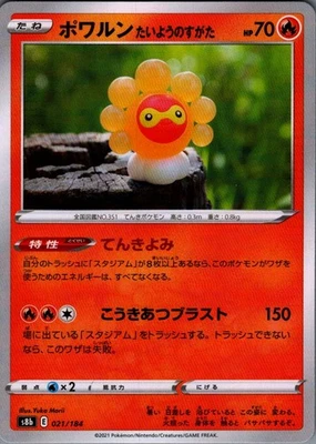 Castform Sunny Form (Mirror Holofoil) S8b: VMAX Climax 021/184 NM - Image 1 of 2