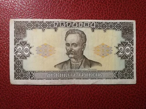 Ukraine - 20 Hriven 1992 Pick 107a sign.1 - tb / f ! - Imagen 1 de 2