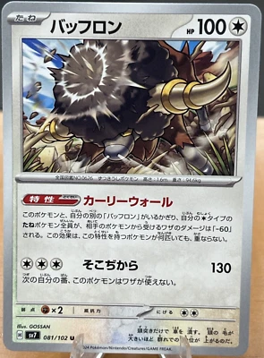 Bouffalant 081/102 Stellar Miracle sv7 Japanese Uncommon Pokemon TCG - NM - Image 1 of 2