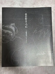 Ochiai Rimei Flower Vase Collection Book Art & Ceramics Catalog Used - Picture 1 of 2