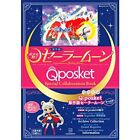 Original Sailor Moon Q posket Special Collaboration Book with figure Brand New!!