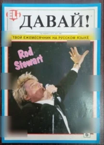 Rod Stewart Cover Cyrillic Bulgarian print rare Magazine 1991 - Picture 1 of 1