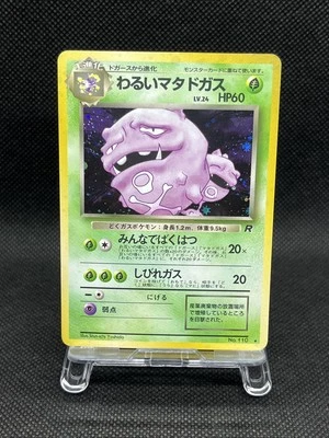 Dark Weezing No. 110 Team Rocket 1997 Holo Japanese Pokemon Card - Image 1 of 4