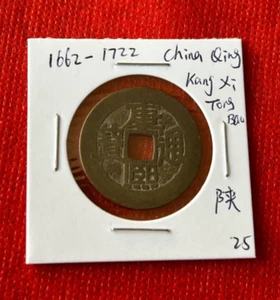 1662-1722 CHINA QING DYNASTY KANG XI TONG BAO COIN GENUINE 陕 - Picture 1 of 2