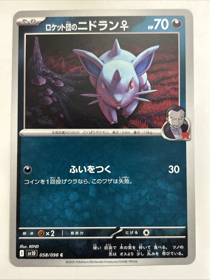 Team Rocket's Nidoran F 058/098 Sv10: The Glory of Team Rocket Regular... - Image 1 of 4
