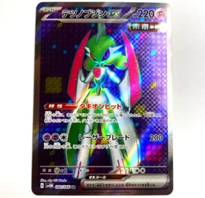 sv4M - 080/066 SR Eisenkrieger ex Iron Valiant ex Future Flash Pokémon Japanisch - Picture 1 of 1