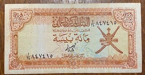 OMAN BILLET DE 100 BAISA 1977-1985 SANS DATE (BILL 92)  - Picture 1 of 2
