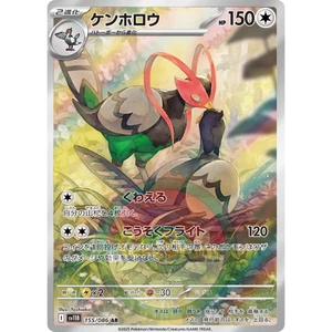 Unfezant 155/086 Pokémon Japanese SV11B: Black Bolt - Picture 1 of 1