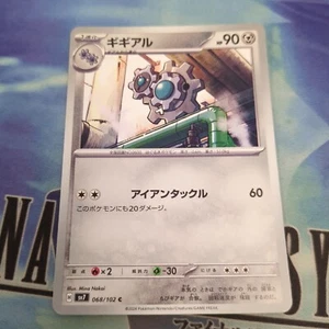 Pokemon Japan SV7 : Stellar Miracle Klang 068/102 - Picture 1 of 2
