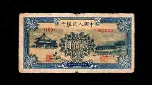 China People's Bank of China 1949 200 Yuan Paper Money Circulated {T50} - Picture 1 of 2