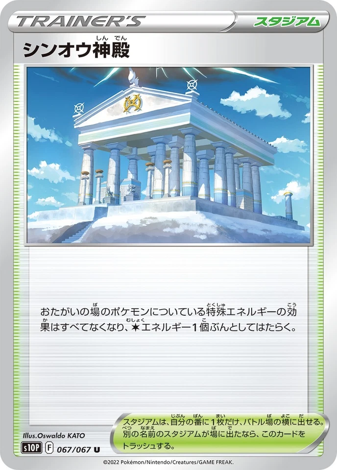 Pokemon Card Japanese Temple of Sinnoh s10P 067/067 U Space Juggler MINT - Image 1 of 3