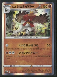 Hisuian Decidueye Rare S10P: Space Juggler 039/067 Pokemon - Picture 1 of 2