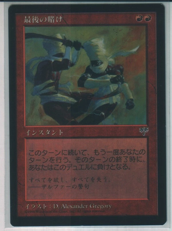 MTG Mirage Last Bet Final Fortune Sunday Play Set Used Card Game - Image 1 of 1