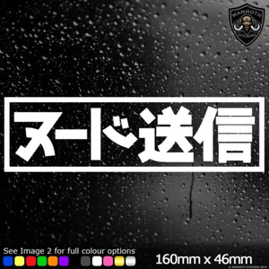 Send Nudes Kanji Car Window Sticker JDM JAP Tuner Drift Stance Tengoku Japanese - Picture 1 of 2