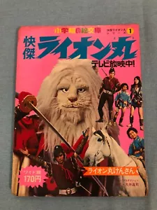 Lion-Maru Buch 1972 Tokusatsu Original Made in Japan Shogakukan - Bild 1 von 7