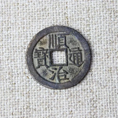 Moeda de cobre cinco imperadores coleção histórica imperador da dinastia Qing Shunzhi - Imagem 1 de 3