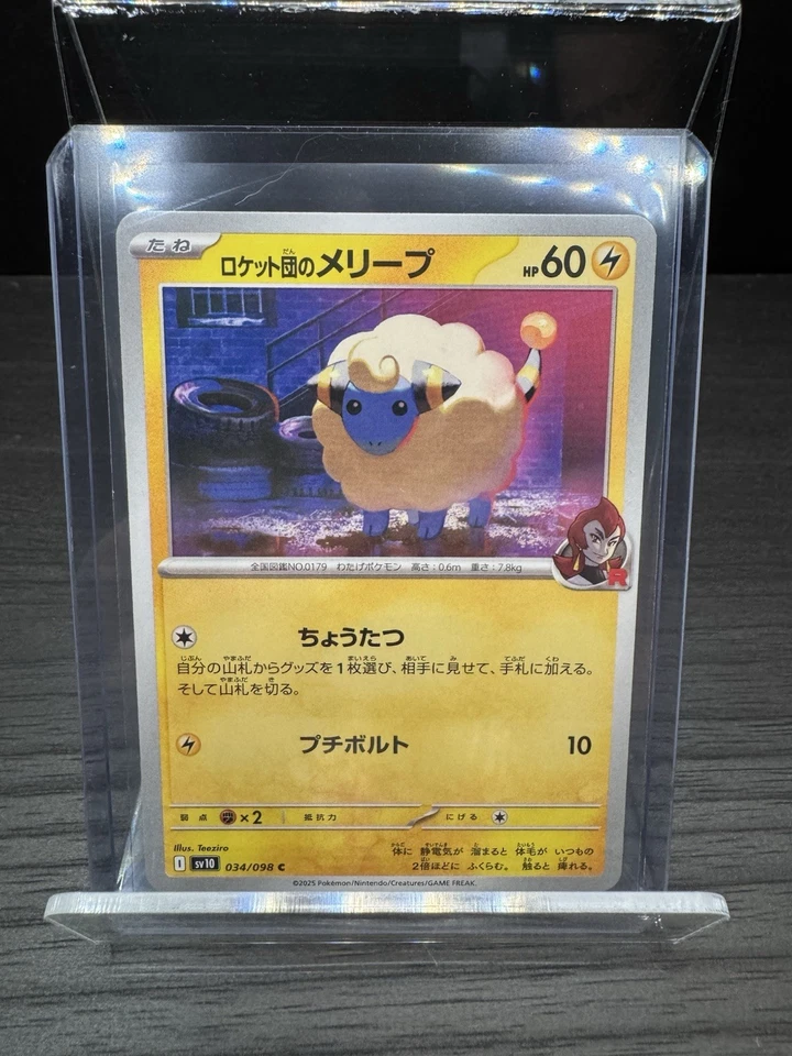 Team Rocket's Mareep 034/098 Sv10: The Glory of Team Rocket Regular (Japanese) - Image 1 of 2