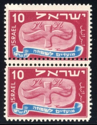 Israel 1948 10pr Año Nuevo Sc# 12 Par Vertical con DOBLE ERROR HORIZONTAL PERF Foto 1 de 2