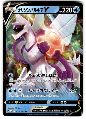 Pokemon Japanese s10p Space Juggler Card 022/067 Origin Forme Palkia V - Image 1 of 4