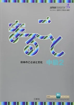 Marugoto: Japanese language and culture Intermediate 2 B1 Book Japan - Image 1 of 4