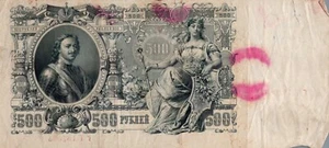 Russia 500 Rubles 1912 Huge Banknote VTG Currency Circulated Money Lipstick Kiss - Picture 1 of 2