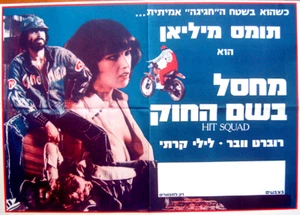PÓSTER DE PELÍCULA 1976 Israel HIT SQUAD Hebreo Cuadrado Antifurto Tomás MILIAN - Imagen 1 de 8