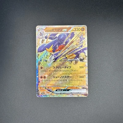 Cynthia's Garchomp ex RR 044/063 Pokemon Heat Wave Arena SV9a Japanese - Image 1 of 2