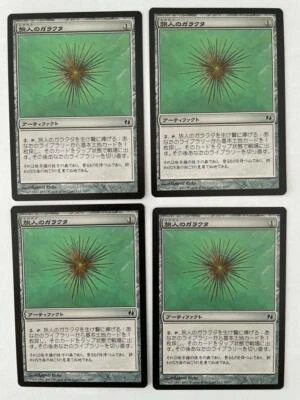 MTG 4X JAPANESE MODERN MASTERS 2015 WAYFARER'S BAUBLE NM/M MAGIC THE GATHERING - Image 1 of 4